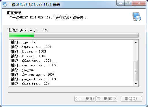 一鍵GHOST系統(tǒng)備份還原軟件