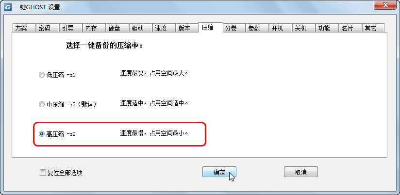 一鍵GHOST系統(tǒng)備份還原軟件