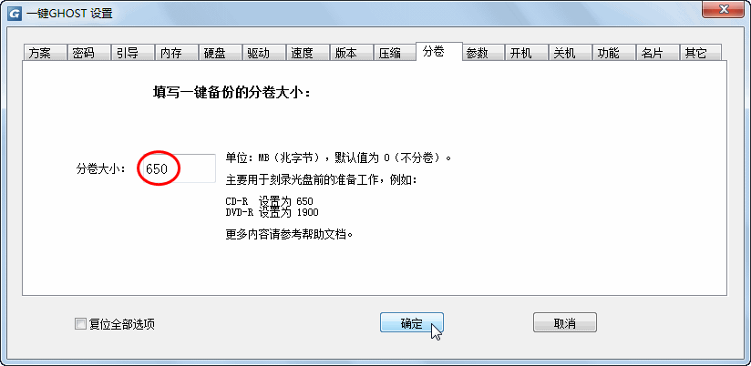 一鍵GHOST系統(tǒng)備份還原軟件