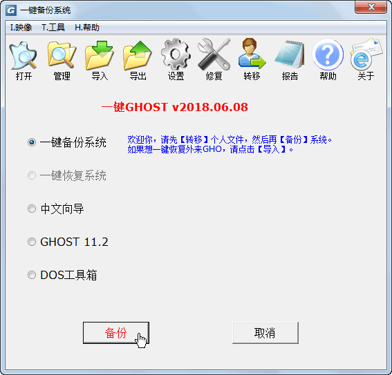 一鍵GHOST系統(tǒng)備份還原軟件