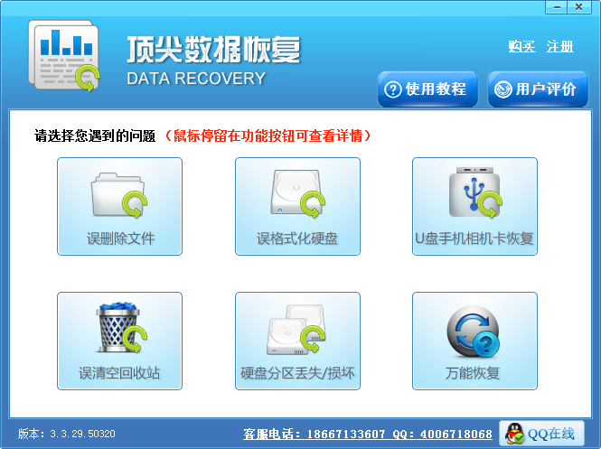EasyRecovery數(shù)據(jù)恢復軟件