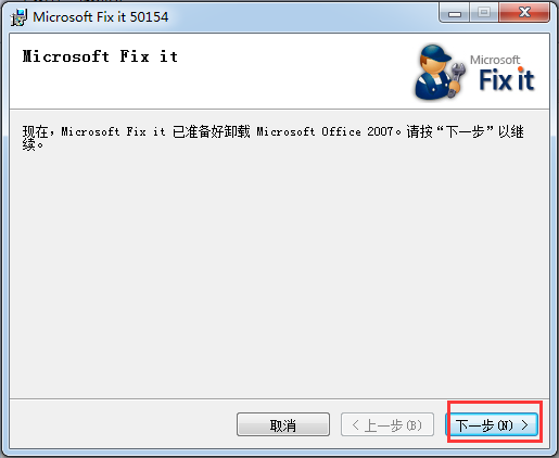 Office 2007 一鍵無(wú)殘留完美卸載工具