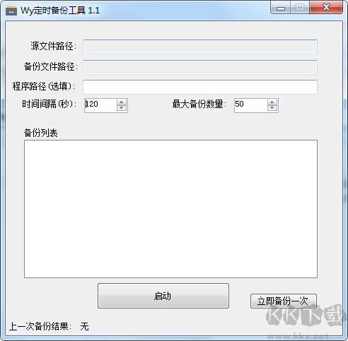 定時(shí)自動(dòng)備份文件工具