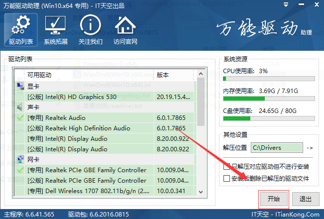 萬(wàn)能驅(qū)動(dòng)助理2021最新下載