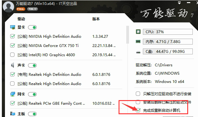 萬(wàn)能驅(qū)動(dòng)助理2021最新下載