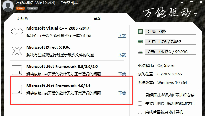 萬(wàn)能驅(qū)動(dòng)助理2021最新下載