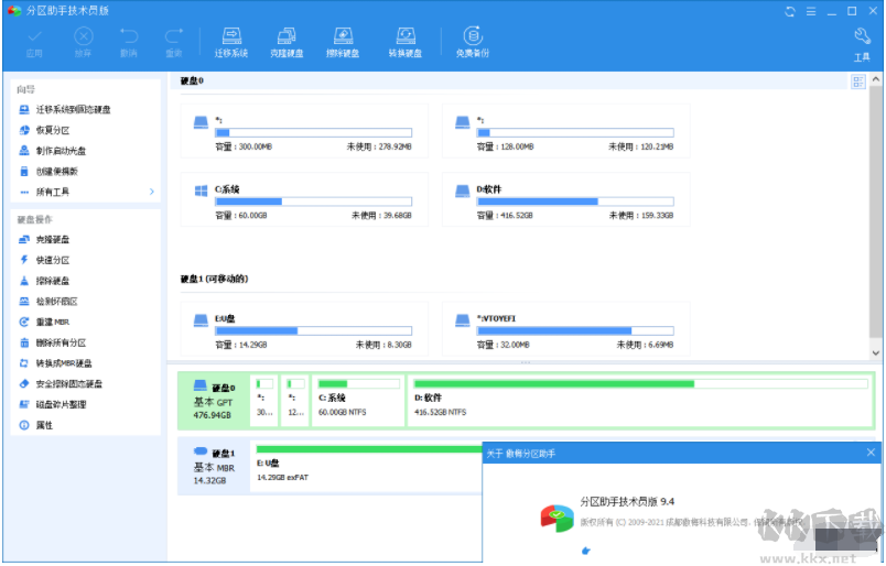 分區(qū)助手專業(yè)版