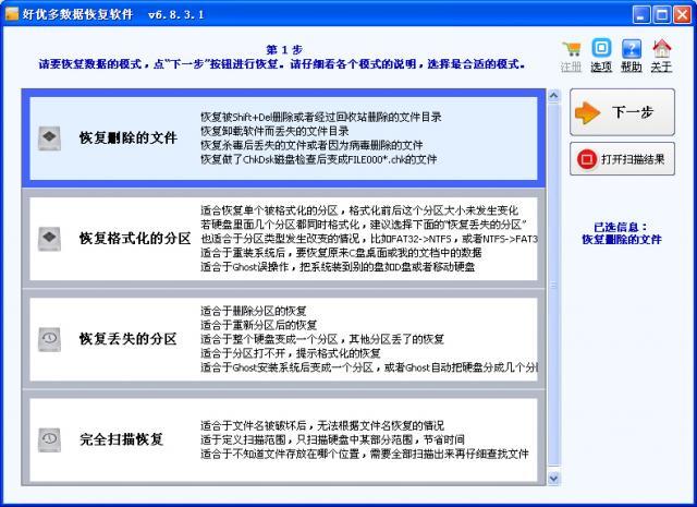 ab71807d378ab83ce3ad8fb732ce4e8bff4e16bb.jpg 好優(yōu)多數(shù)據(jù)恢復(fù)軟件