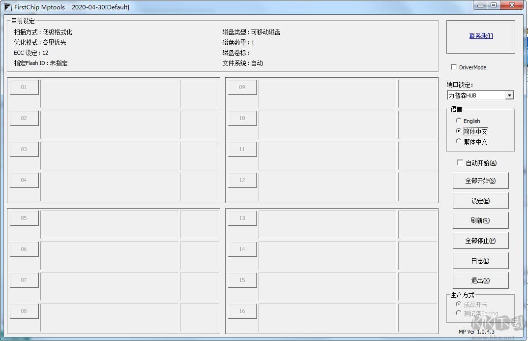 FirstChip U盤量產工具