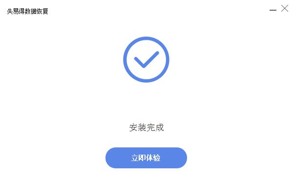 失易得數(shù)據(jù)恢復(fù)破解版下載