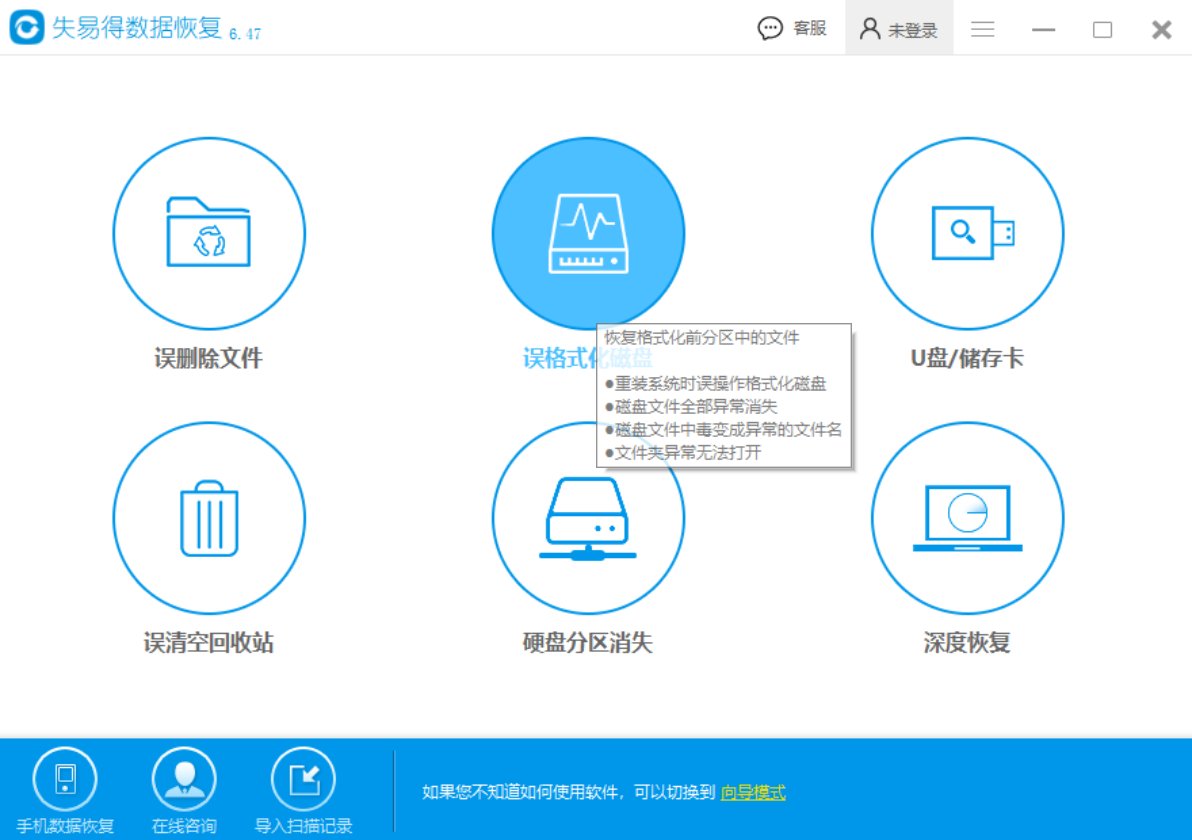 失易得數(shù)據(jù)恢復(fù)破解版下載