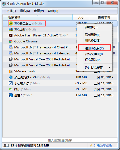 Geek Uninstaller強(qiáng)制刪除文件工具