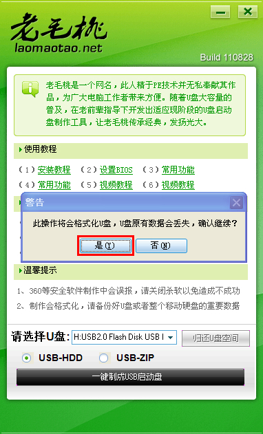 1473651687968.jpg 老毛桃U盤啟動盤制作軟件