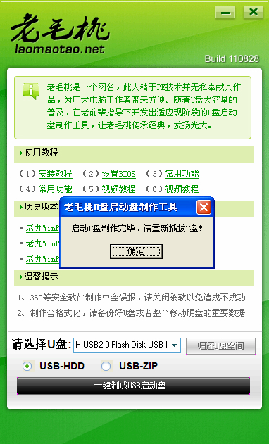 1473651689296.jpg 老毛桃U盤啟動盤制作軟件