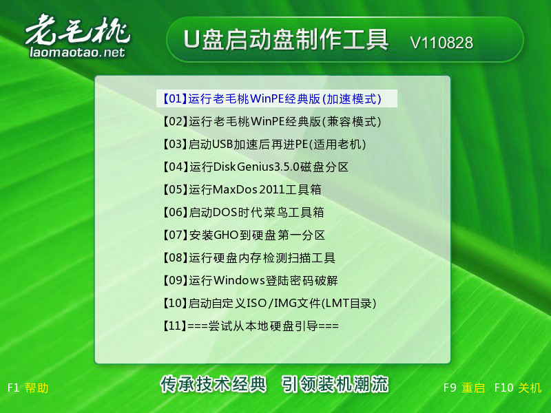 1473651691531.jpg 老毛桃U盤啟動盤制作軟件