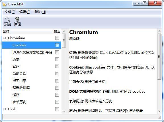 4916e5a191e39ca73abe74f06be56262f02c66b3.jpg BleachBit磁盤清理工具