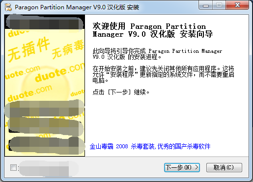 Paragon Partition Manager磁盤(pán)分區(qū)軟件
