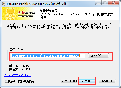 Paragon Partition Manager磁盤(pán)分區(qū)軟件