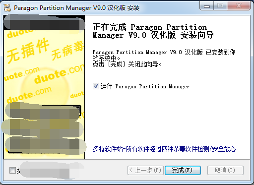 Paragon Partition Manager磁盤(pán)分區(qū)軟件
