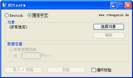 H2testw(U盤讀寫速度檢測軟件)