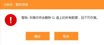 萬能U盤啟動盤制作工具