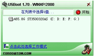USBoot(U盤啟動(dòng)盤制作工具)