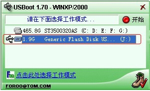 USBoot(U盤啟動(dòng)盤制作工具)