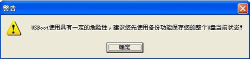 USBoot(U盤啟動(dòng)盤制作工具)