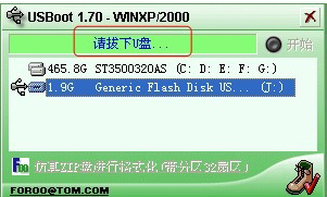 USBoot(U盤啟動(dòng)盤制作工具)