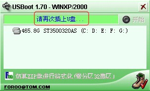 USBoot(U盤啟動(dòng)盤制作工具)