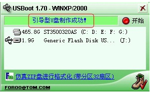USBoot(U盤啟動(dòng)盤制作工具)