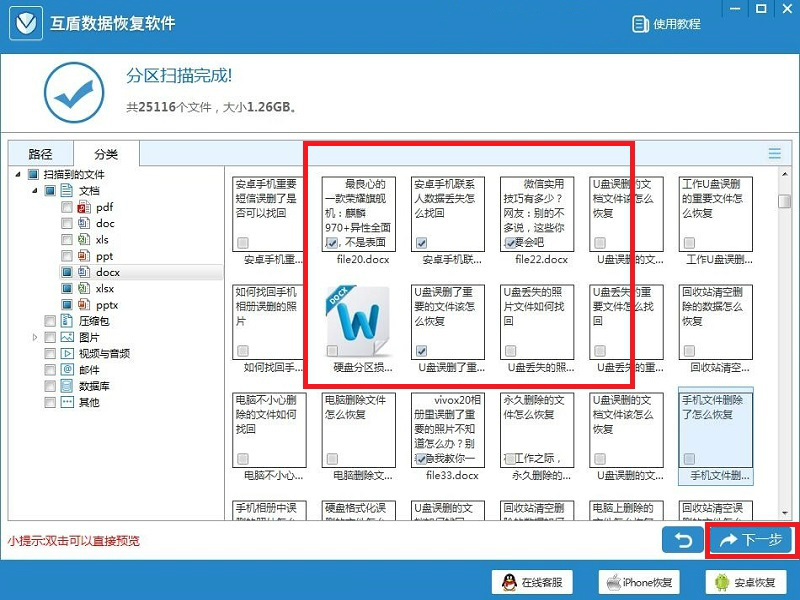 免費(fèi)恢復(fù)電腦手機(jī)數(shù)據(jù)