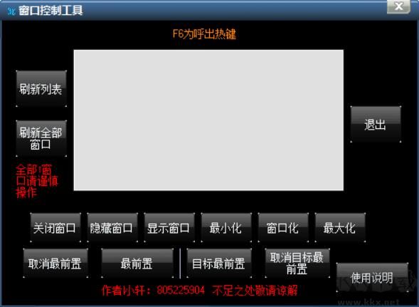 窗口控制工具
