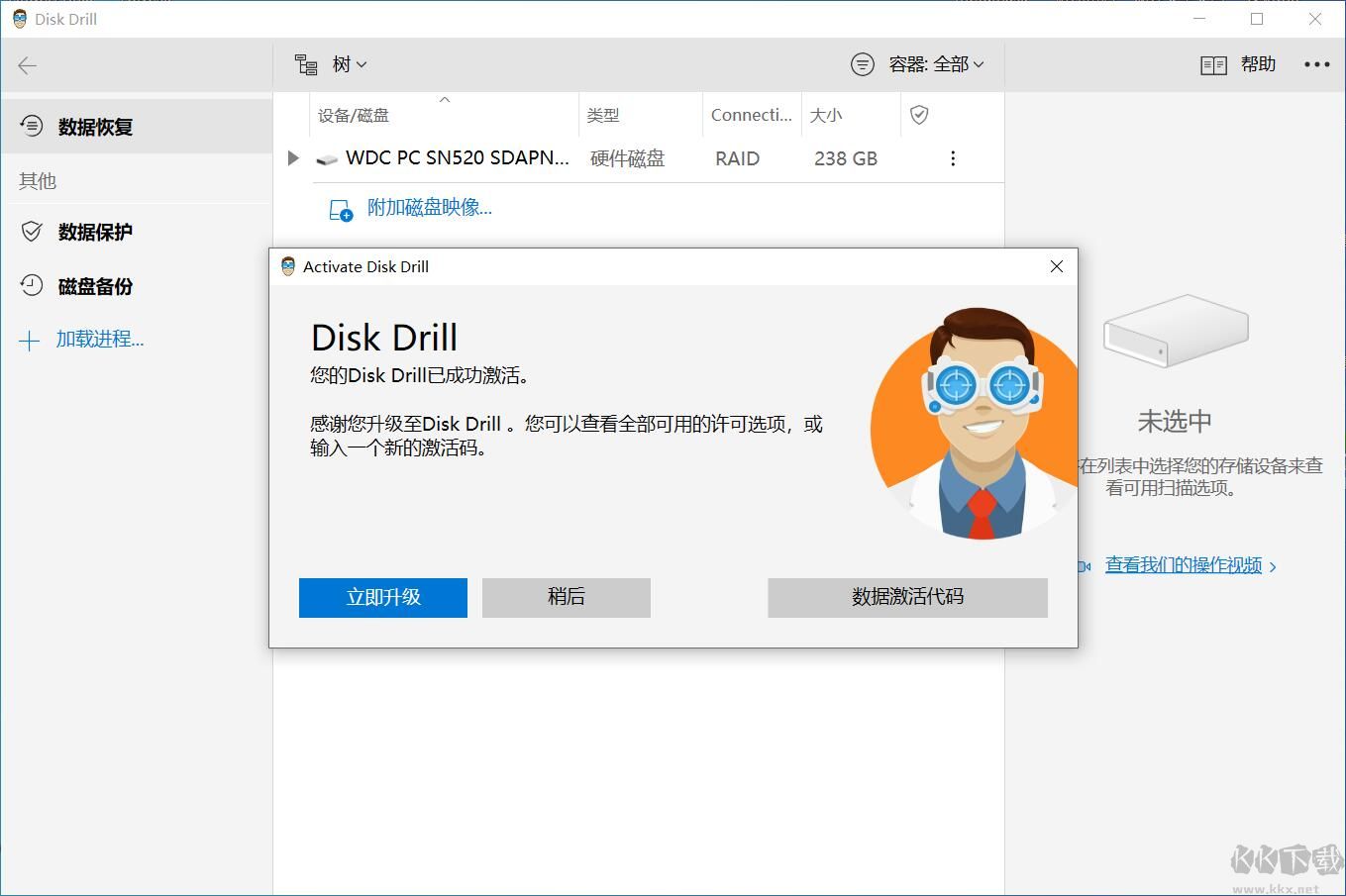 免費的數(shù)據(jù)恢復(fù)軟件(Disk Drill)