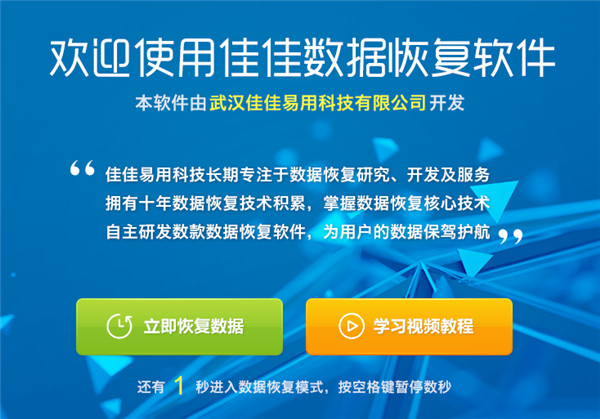 好用的數(shù)據(jù)恢復(fù)軟件下載