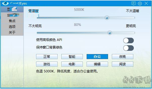 藍光過濾軟件CareUEyes Pro