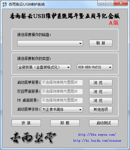 杏雨梨云U盤系統(tǒng)截圖