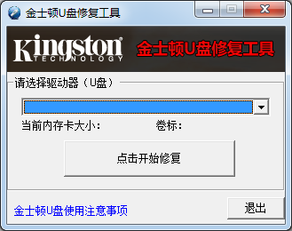 金士頓U盤修復工具