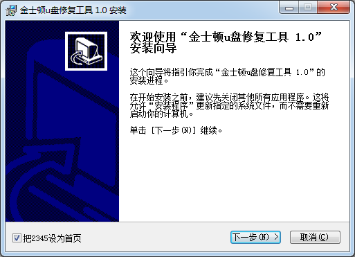 金士頓U盤修復工具