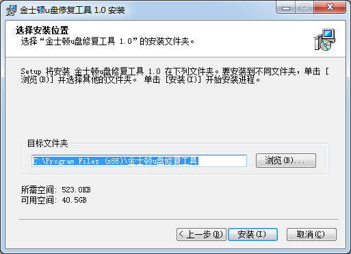 金士頓U盤修復工具