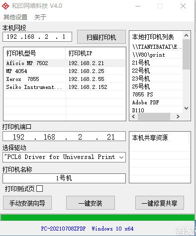 網(wǎng)絡(luò)打印機(jī)驅(qū)動(dòng)批量安裝工具