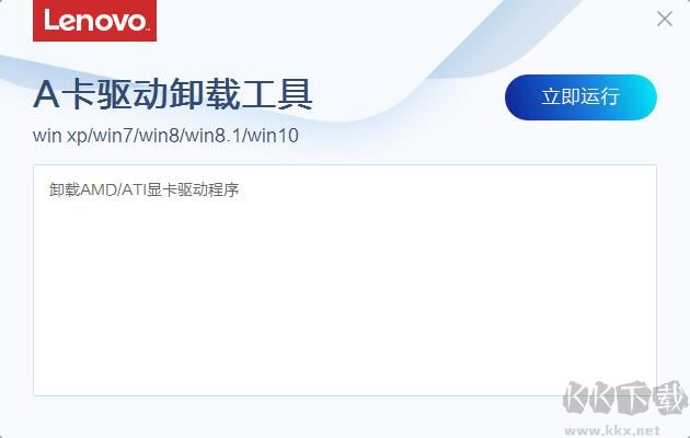 AMD顯卡驅(qū)動卸載工具