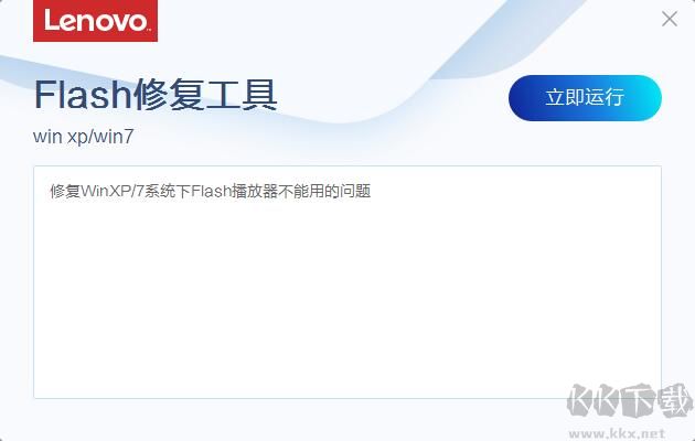 聯(lián)想售后Flash修復(fù)工具