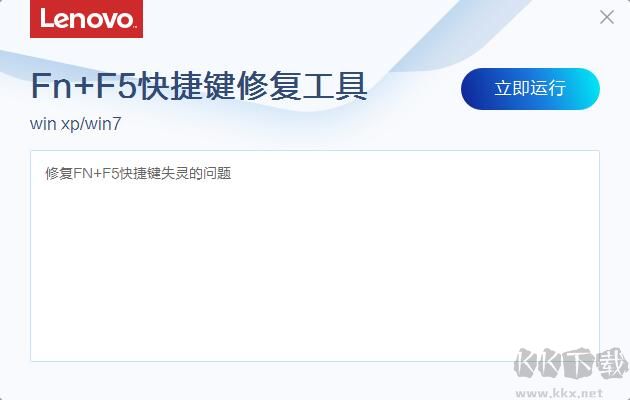 聯(lián)想FN+F5修復工具