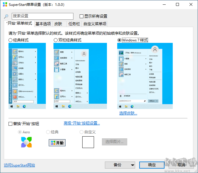 Win10/11開始菜單工具