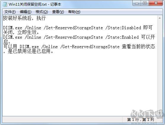 Win11一鍵關(guān)閉保留空間工具