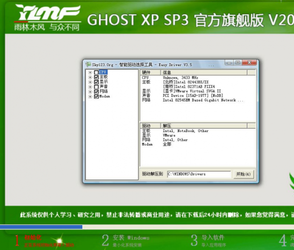 Ghost鏡像安裝器