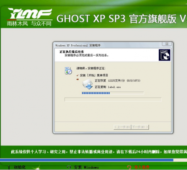 Ghost鏡像安裝器