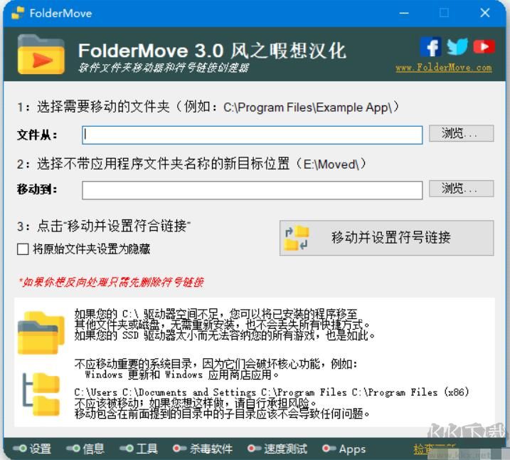 符號(hào)鏈接工具FolderMove
