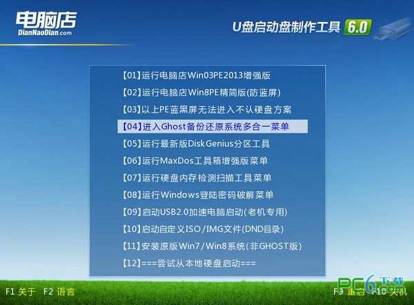電腦店U盤啟動(dòng)盤制作工具